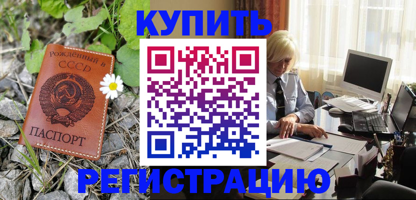 временная регистрация недорого в Острогожске