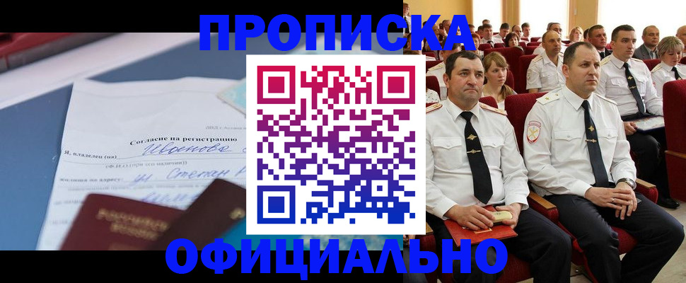 прописка для работы в Острогожске