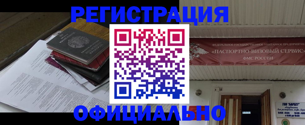 временная регистрация недорого в Острогожске